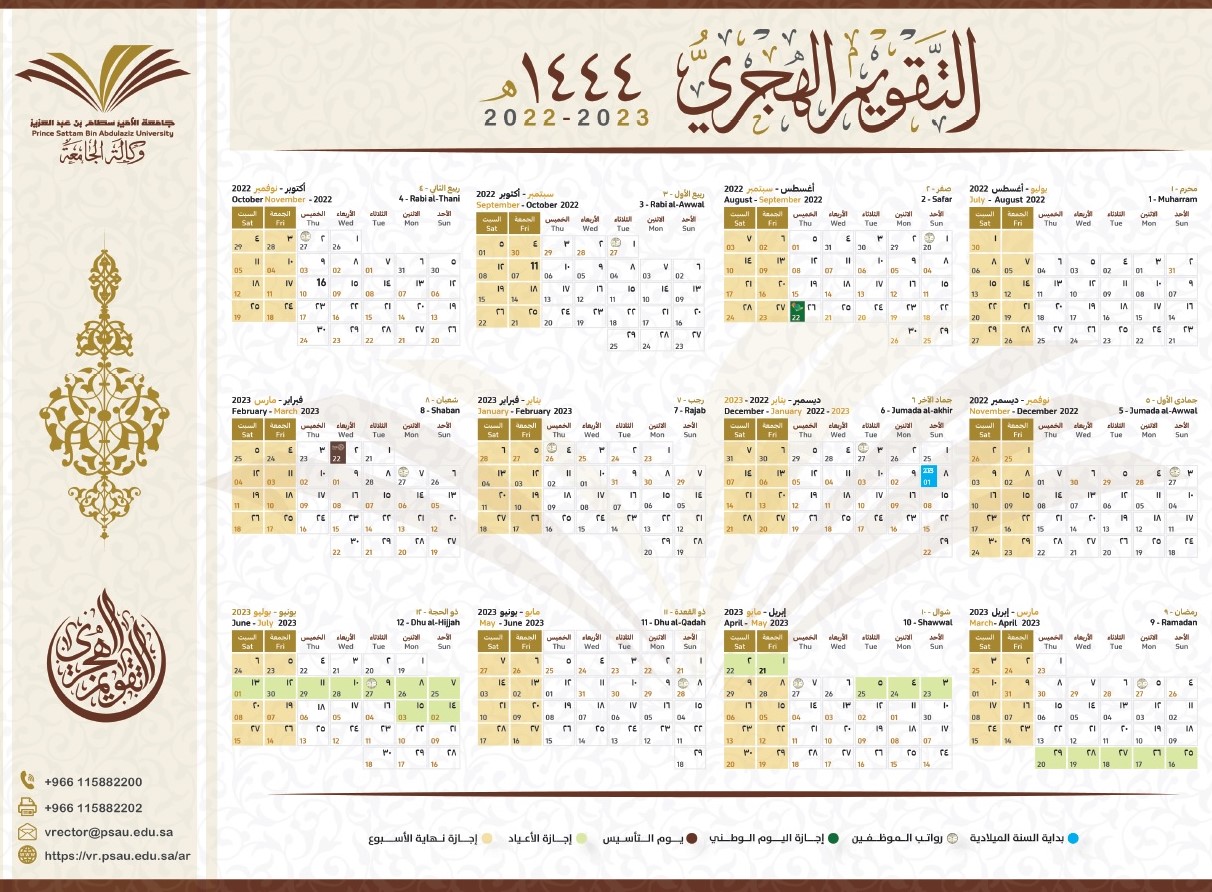Announcement: Download the Hijri calendar for the year 1444 AH