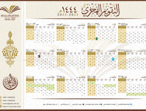 Announcement: Download the Hijri calendar for the year 1444 AH