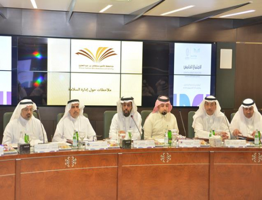 د. الجمعة يقدم ورقة عمل في الاجتماع الخامس لوكلاء الجامعات السعودية حول إدارة السلامة في الجامعات